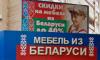 Мебель Беларуси, салон мебели