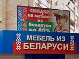 Мебель Беларуси, салон мебели