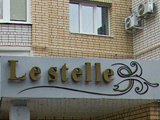 Le Stelle, салон красоты