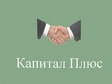 ООО "Капитал Плюс"
