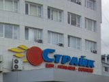 Страйк, развлекательный комплекс