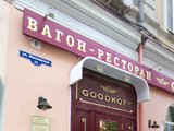 GOODKOFF, ресторан