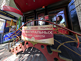 Золотое руно, магазин одежды